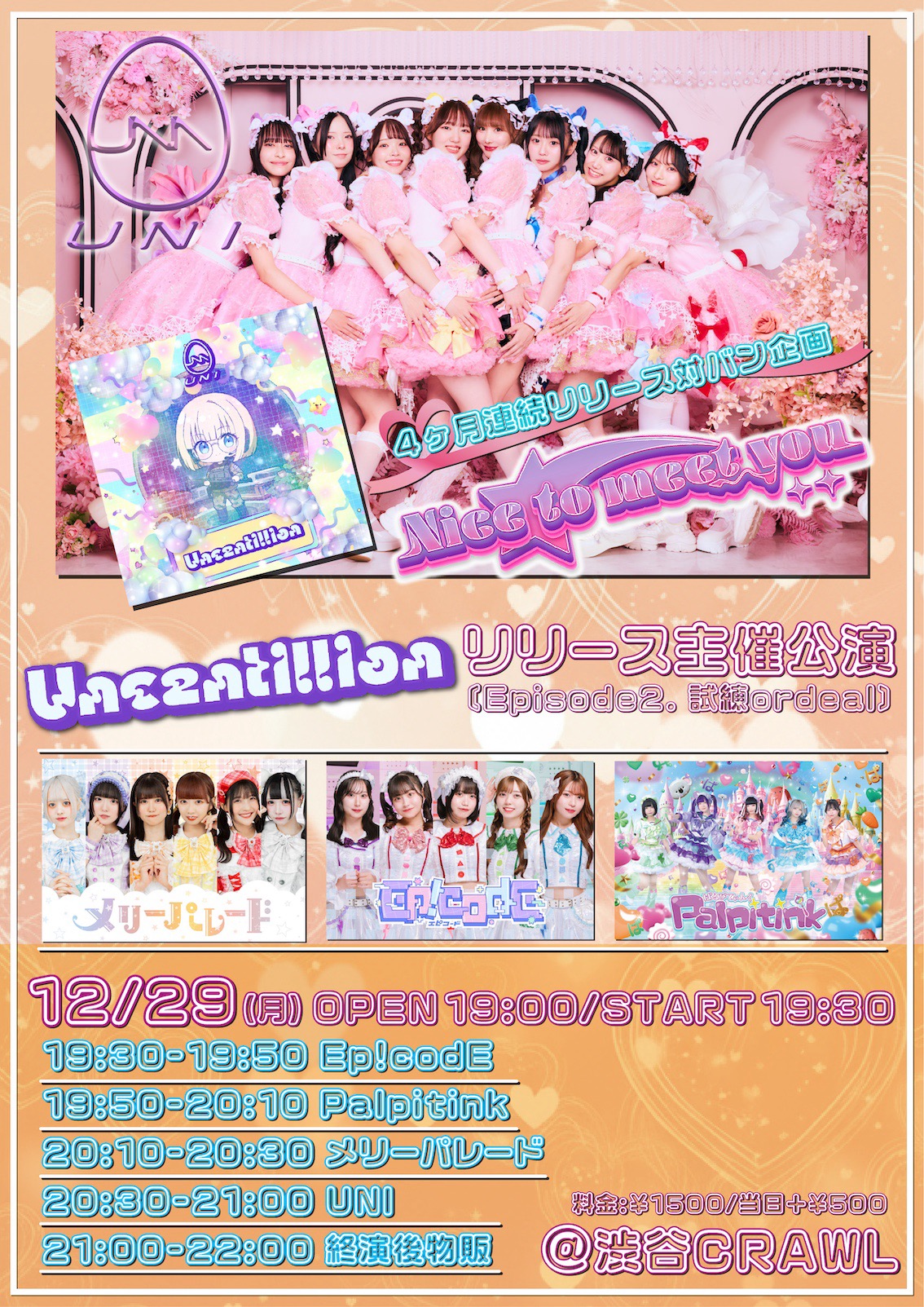 UNI『Uncentillion』リリース主催公演