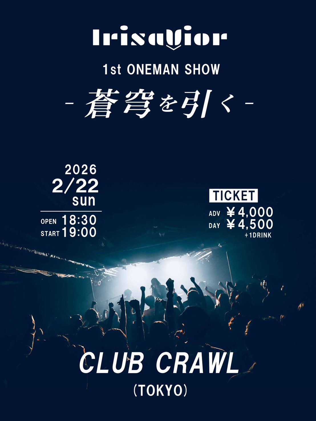 IrisaVior 1st ONE MAN SHOW ー蒼穹を引く-