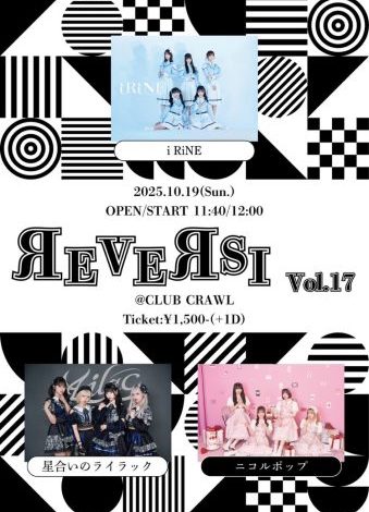 『REVERSI』Vol.17