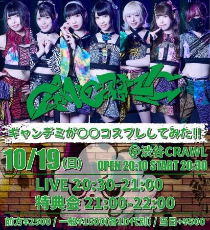 『ギャンデミが〇〇コスプレしてみた!!』