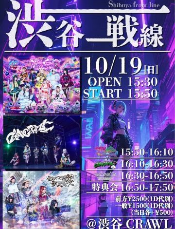 『渋谷戦線』