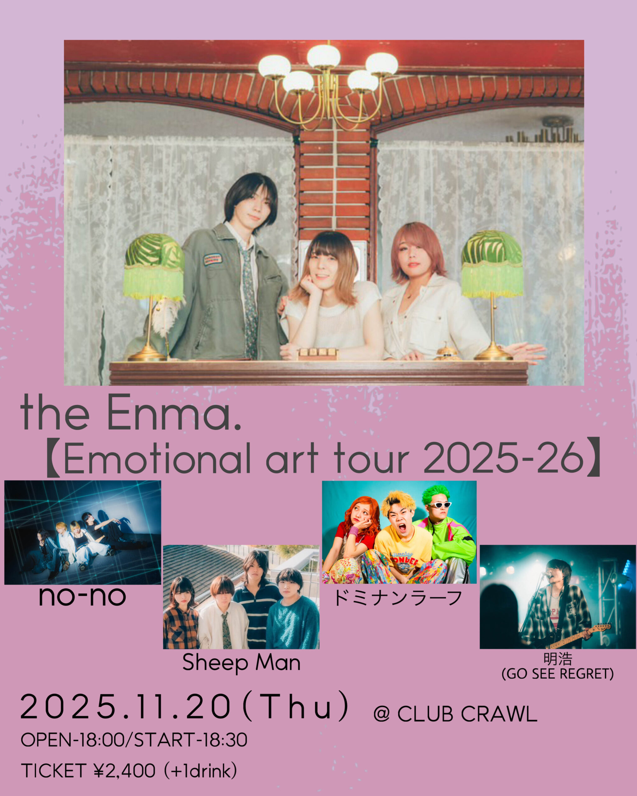 CLUB CRAWL pre. 『Emotional art tour 2025-26』