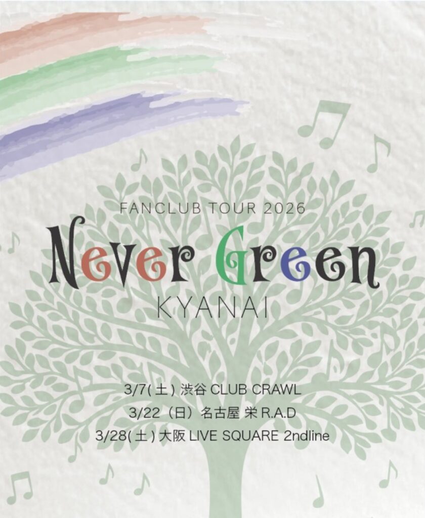 FUNCLUB TOUR 2026 Never Green