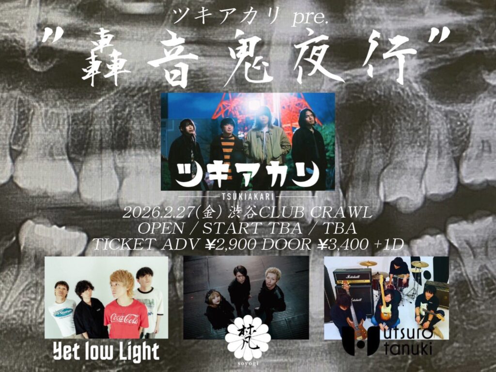 ツキアカリpre. ” 轟音鬼夜行 “