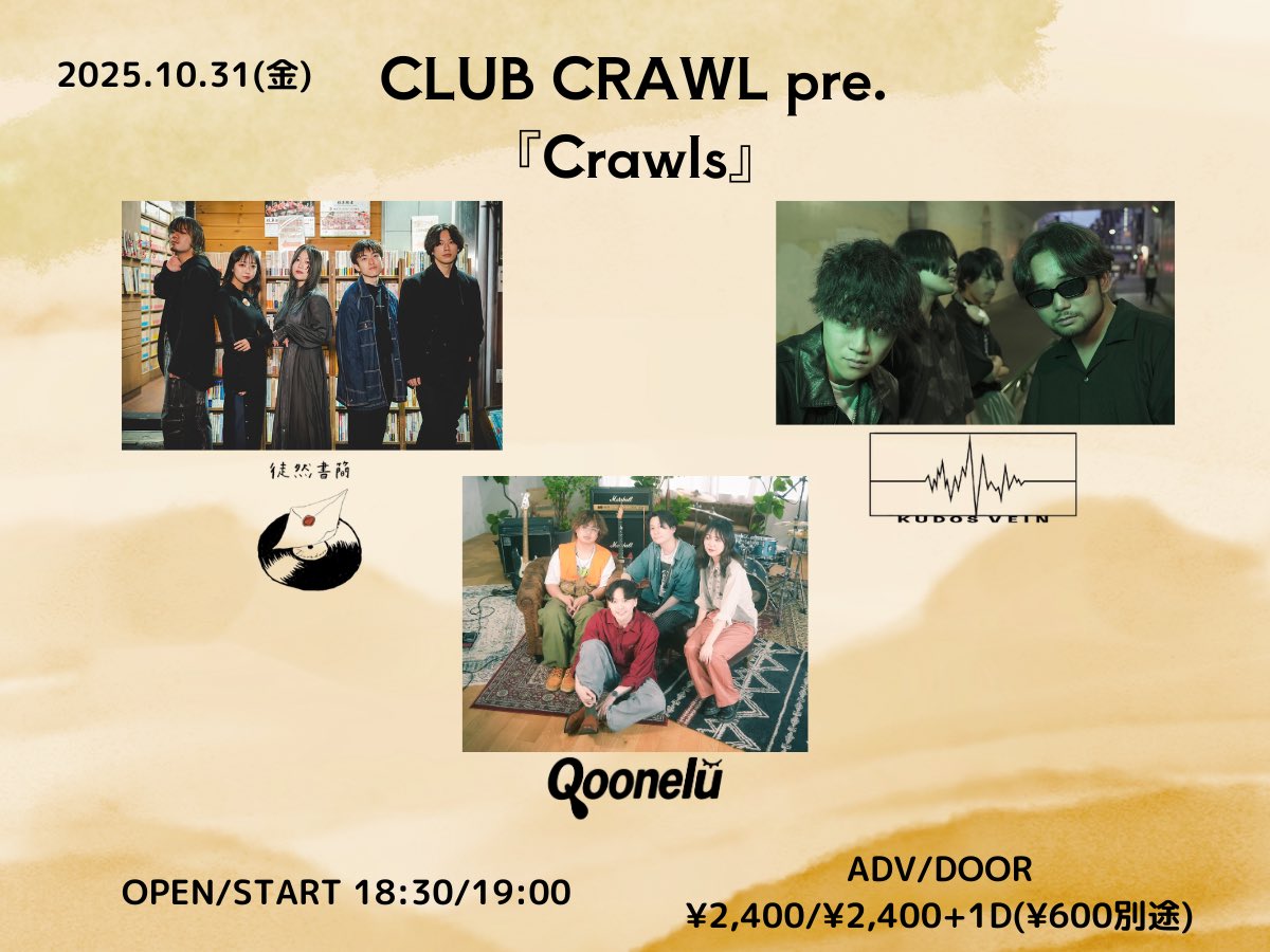 CLUB CRAWL PRESENTS. 「Crawls」