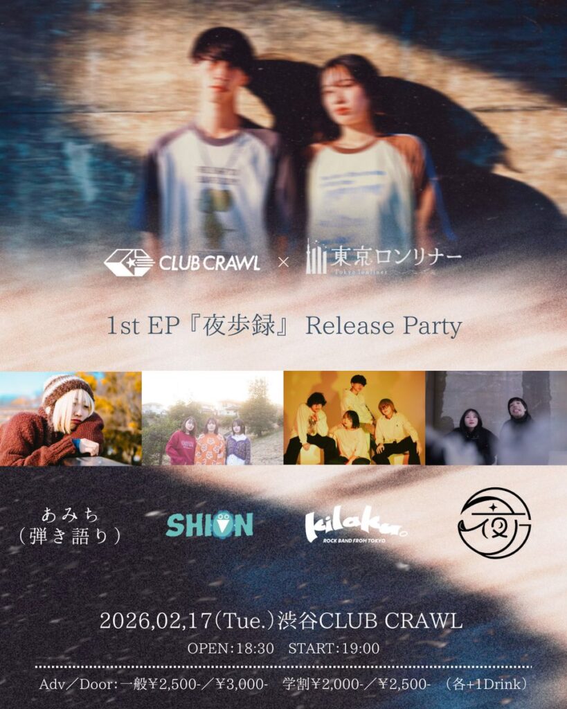 CLUB CRAWL×東京ロンリナー 東京ロンリナー1st EP「夜歩録」Release Party