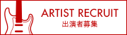 Artist Recruit