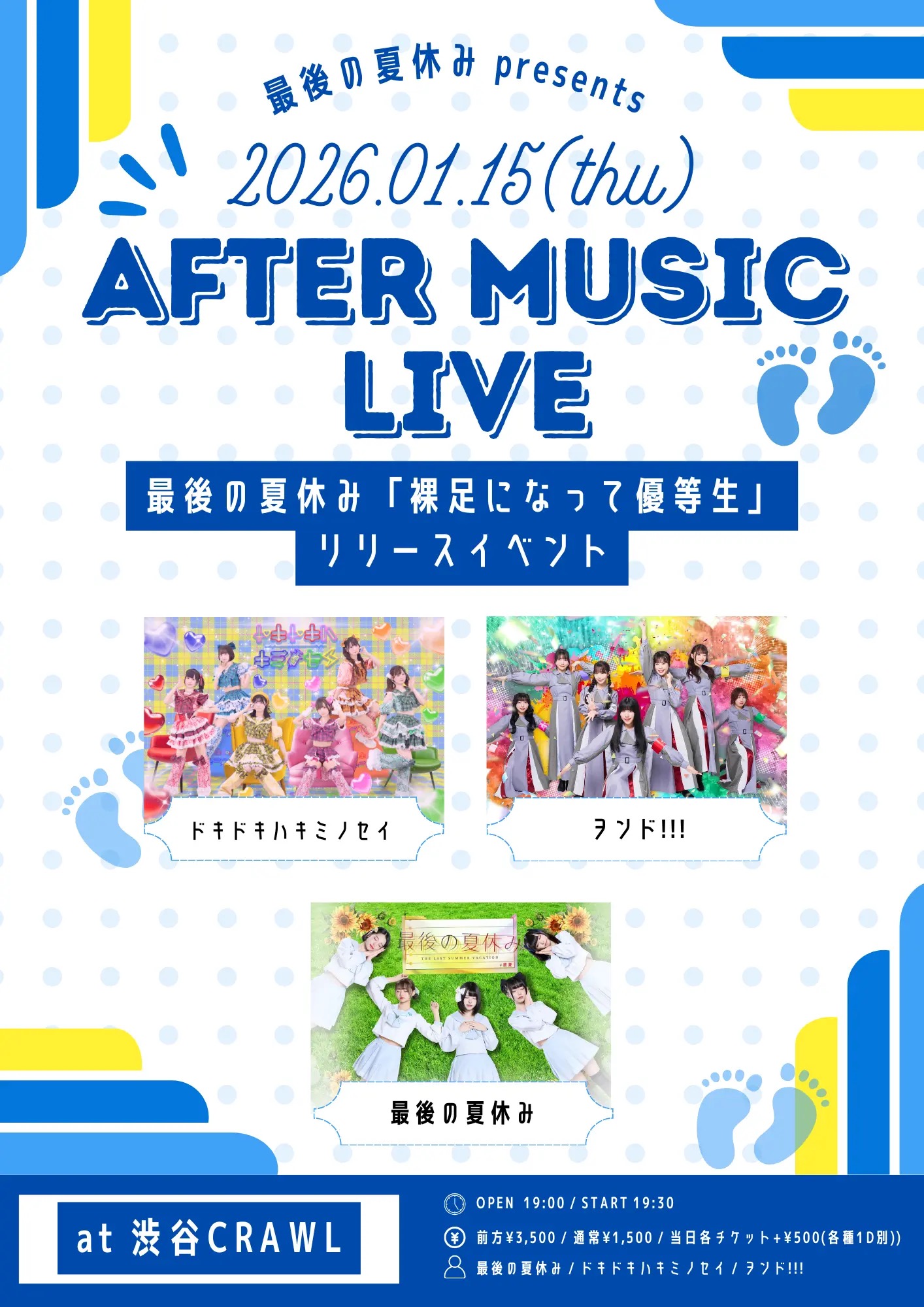 最後の夏休みpresents『After Music Live』