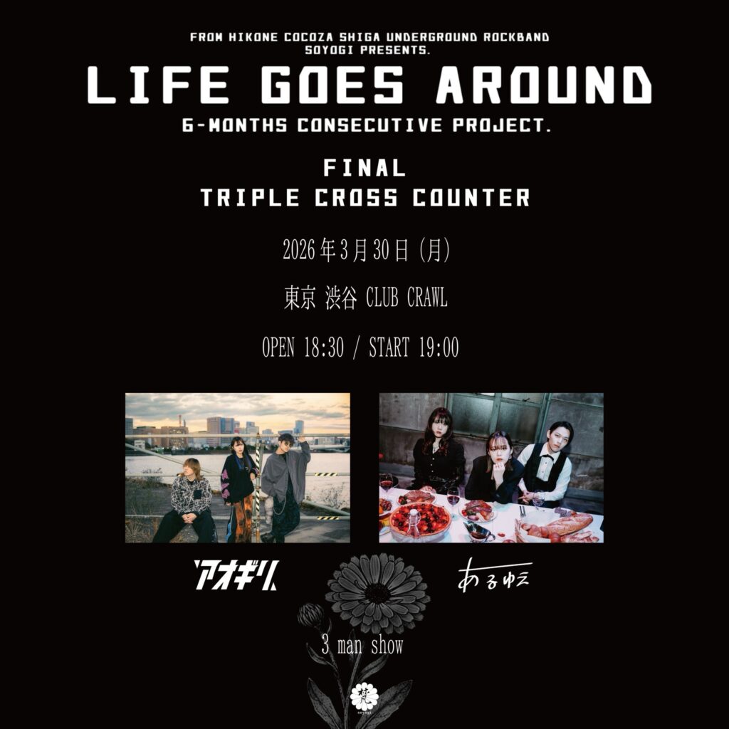 梵 pre.6ヶ月連続企画 LIFE GOES AROUND FINAL TRIPLE CROSS COUNTER