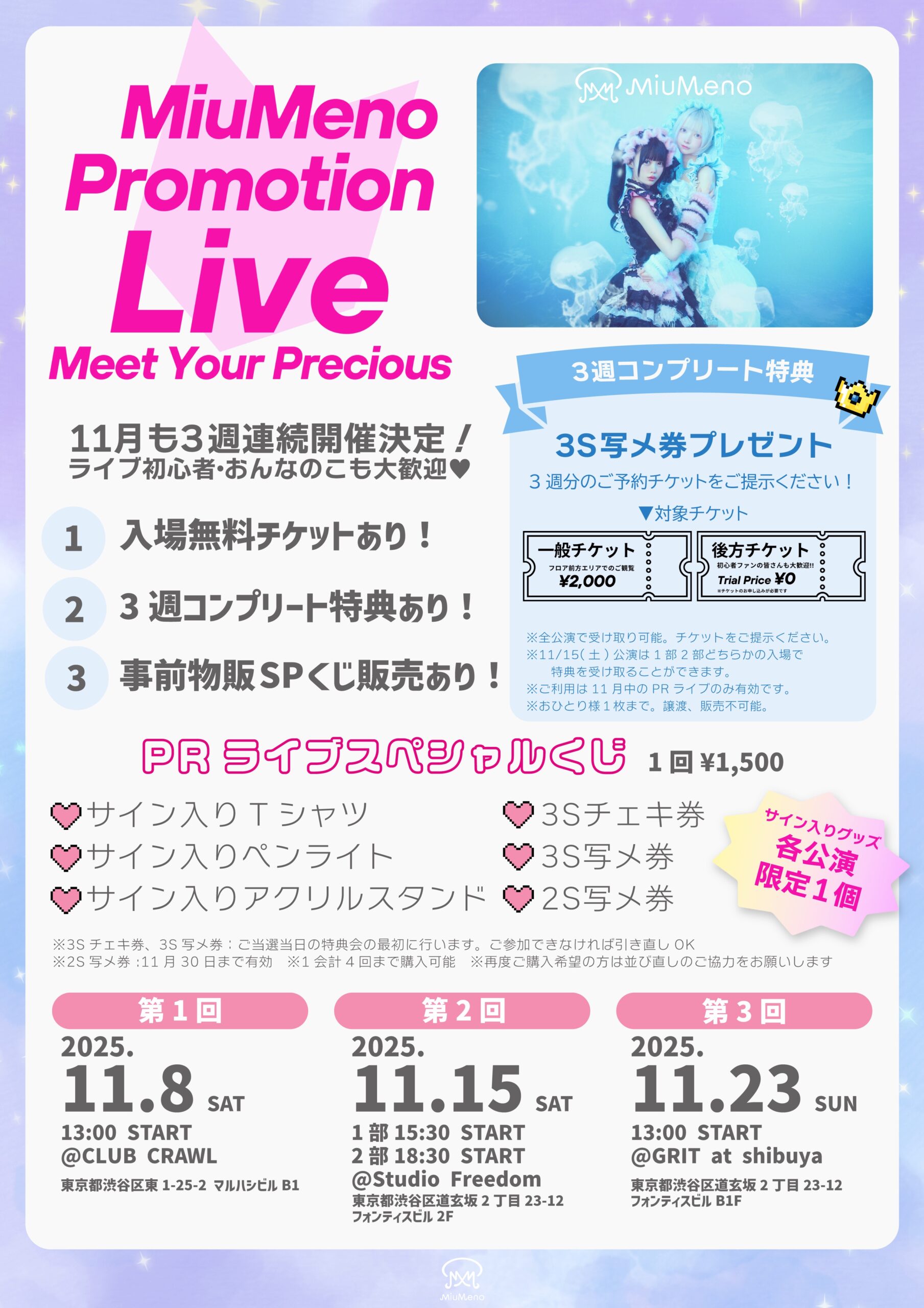 MiuMeno Promotion Live「Meet Your Precious @GRIT at shibuya」