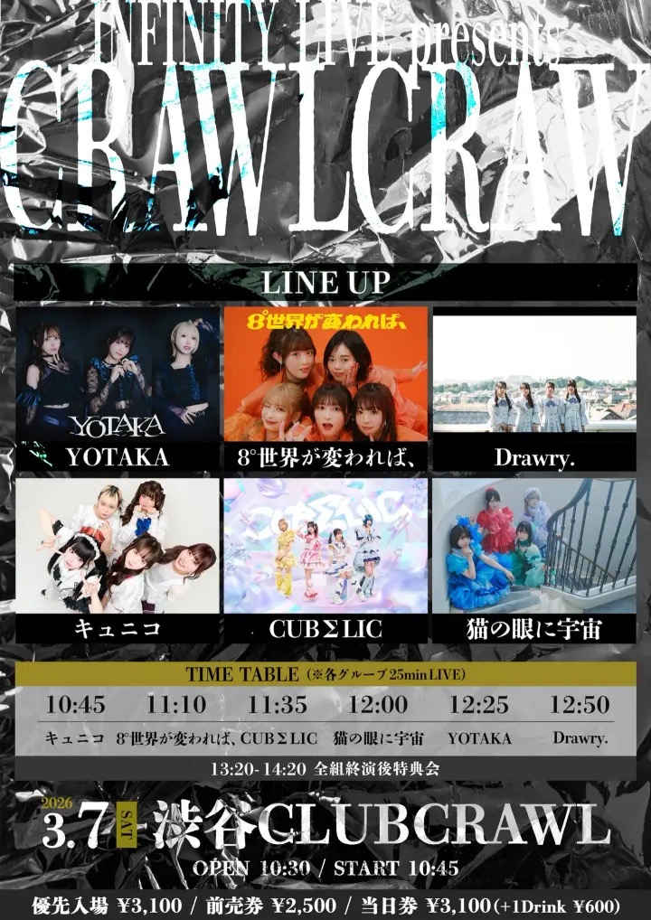 INFINITY LIVE presents『CRAWLCRAW』