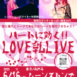 "ハートに効く！！LOVE乳LIVE"