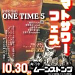 "トマトサワー フェス"