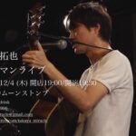 "木下拓也ワンマンライブ"