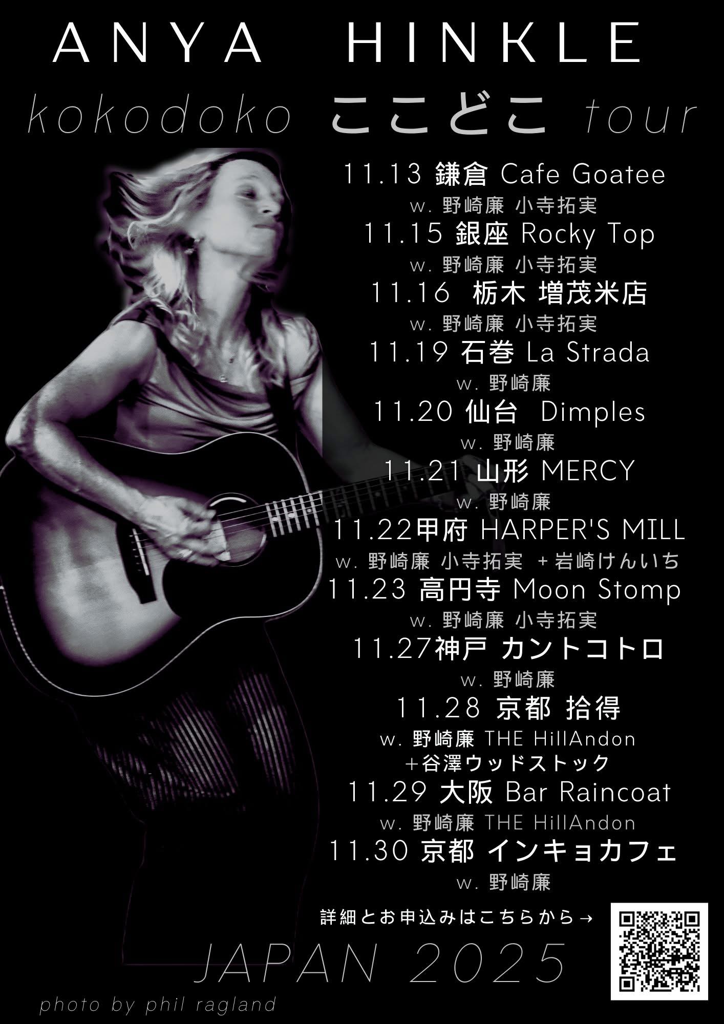 "Anya Hinkle ここどこtour"