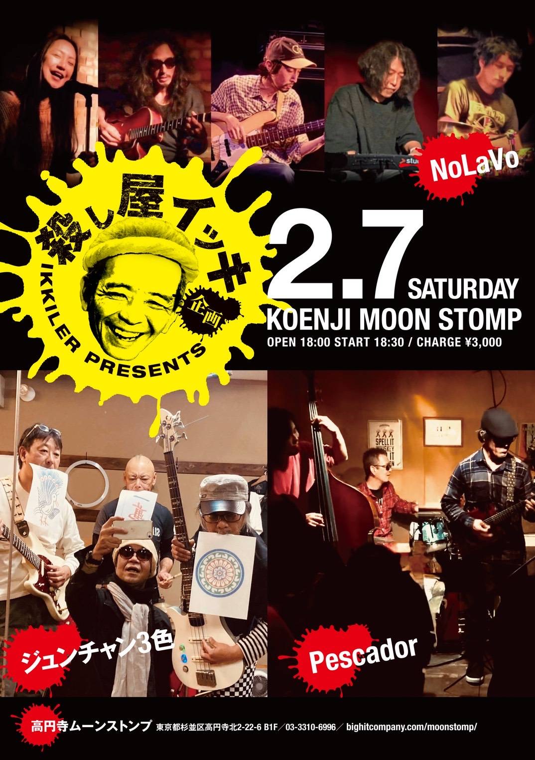 "殺し屋イッキ企画"