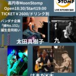 BANDANA Presents "縁 NO.152" 〜誕生祝い企画〜