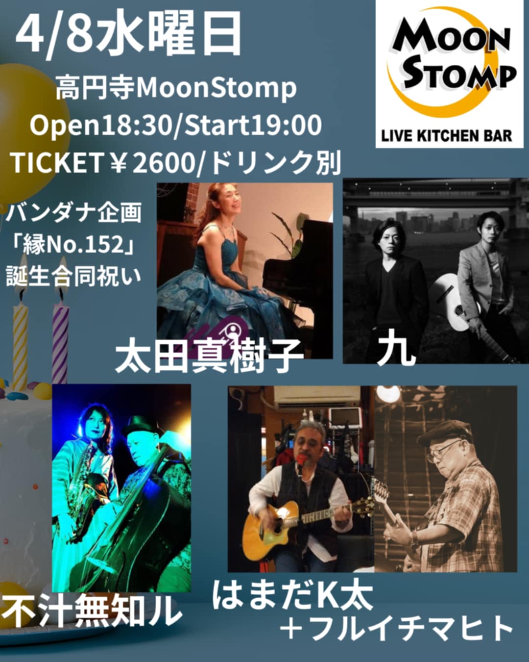 BANDANA Presents "縁 NO.152" 〜誕生祝い企画〜