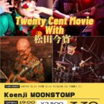 "Twenty Cent Movie with 松田今宵"