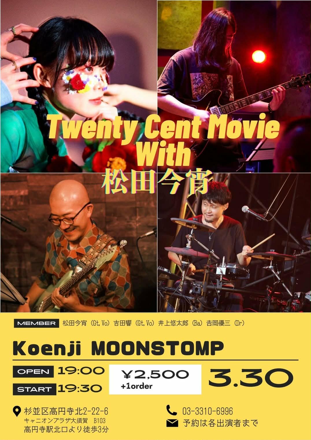 "Twenty Cent Movie with 松田今宵"