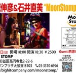"行徳伸彦&石井直美 ライブ"