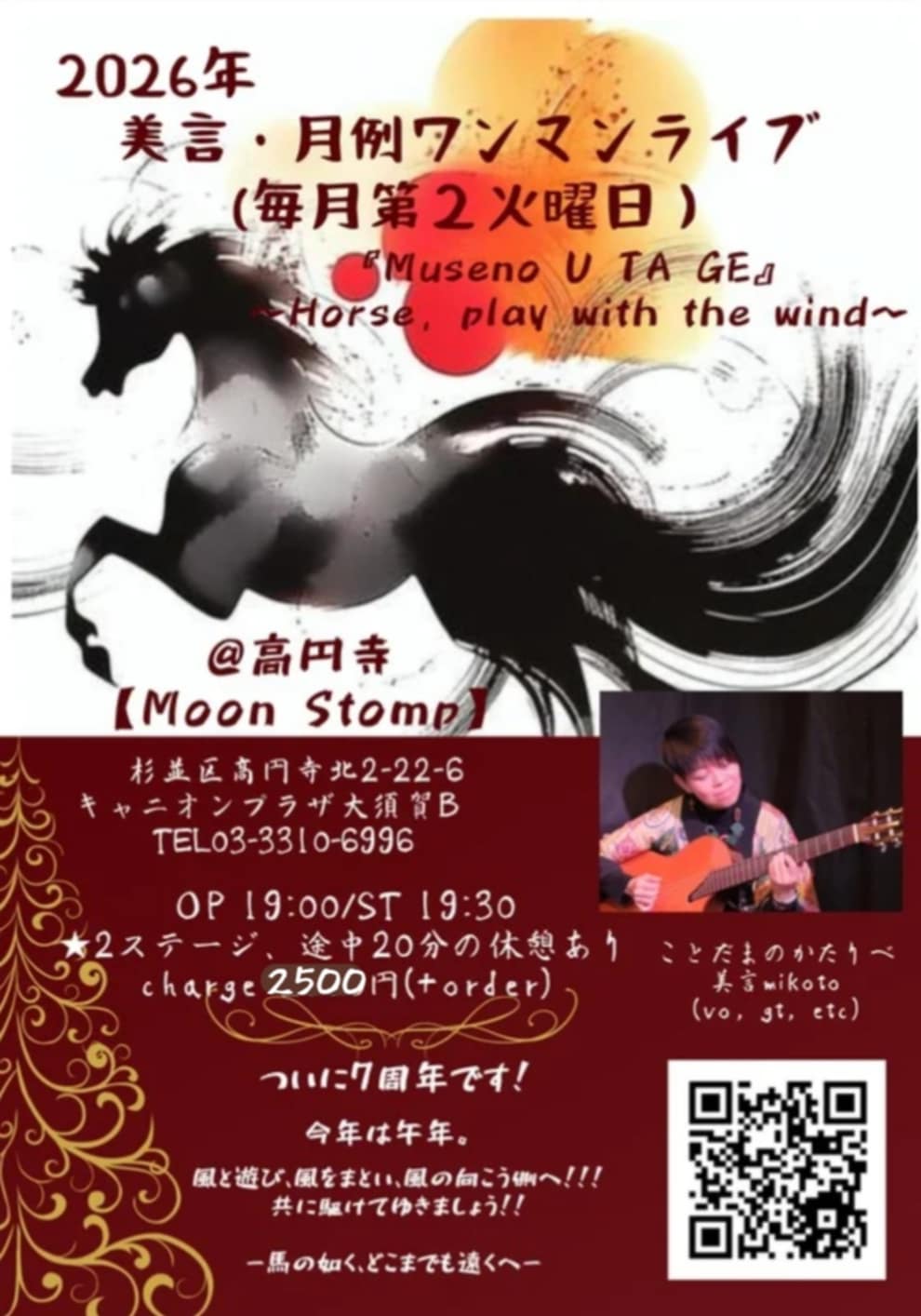 美言" 2026 月例ワンマンライブ"  ～ＭＵSＥ no U・TA・GE～