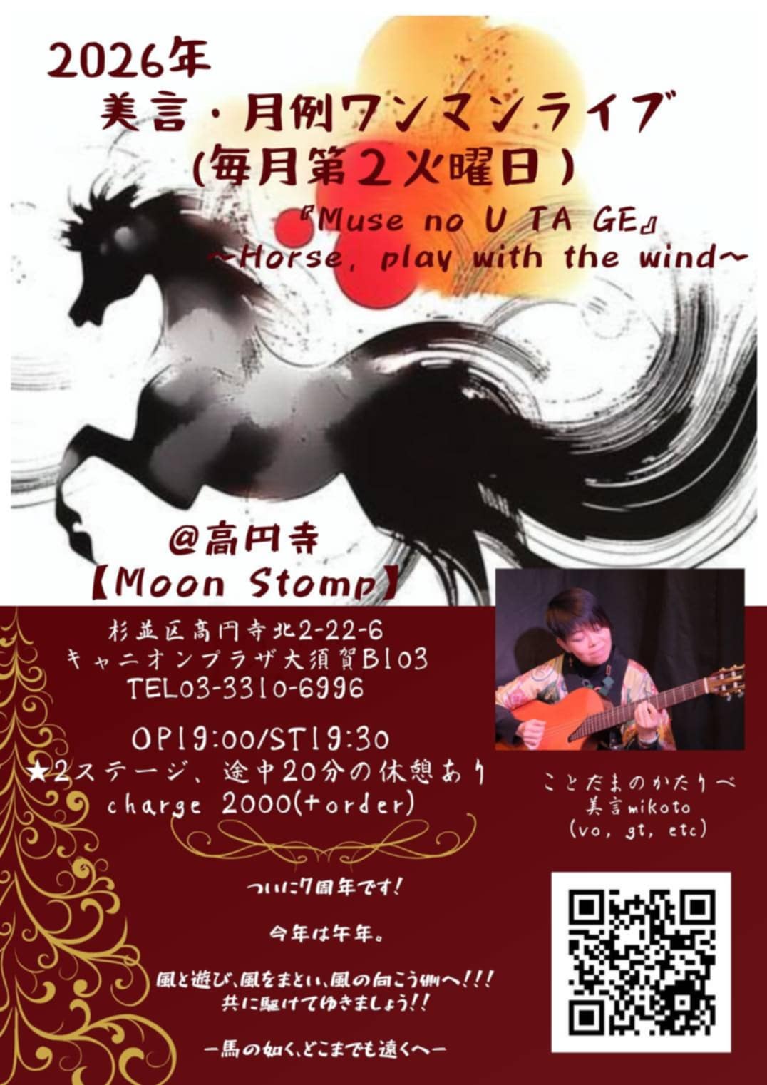 美言" 2026 月例ワンマンライブ"  ～ＭＵSＥ no U・TA・GE～