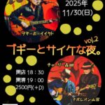 "ブギーとサイケな夜"Vol.2