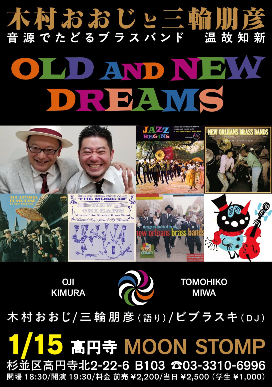 "木村おおじと三輪朋彦 音源でたどる ブラスバンド 温故知新"