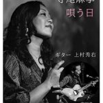 "寺尾麻季 2025 ワンマンライブ"