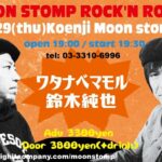 ADO企画 "MOONSTOMP ROCK'N ROLL！！"